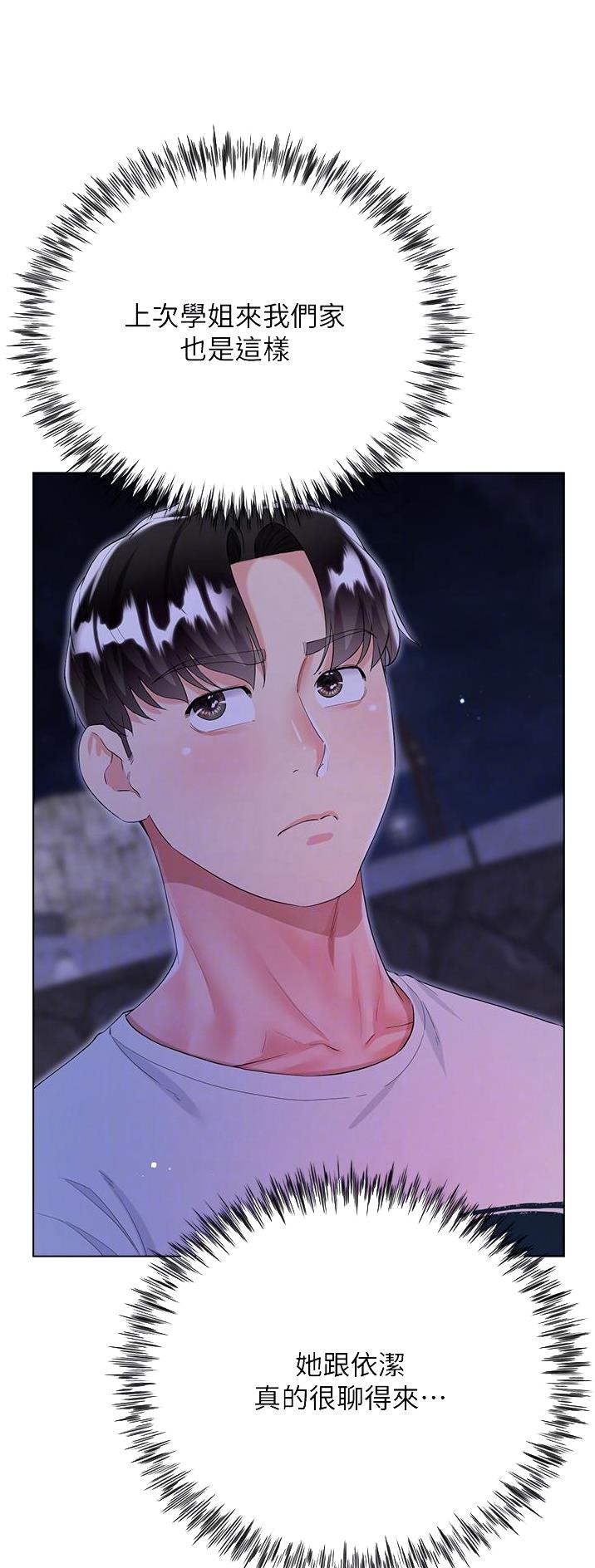 《完美理想型》第63话 第4页