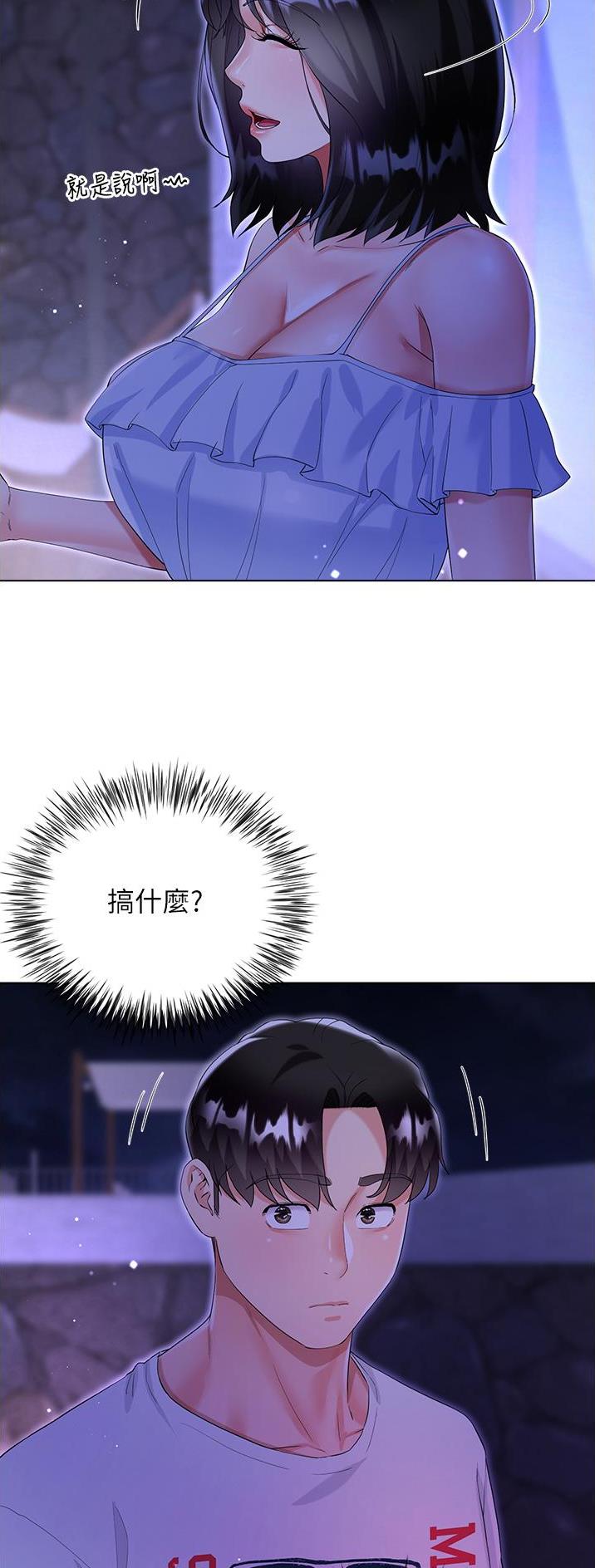 《完美理想型》第63话 第6页