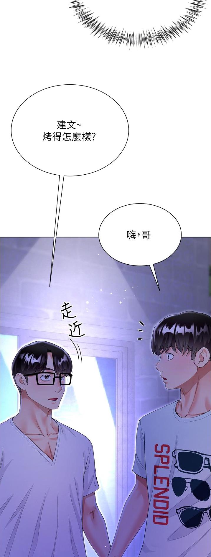 《完美理想型》第63话 第8页