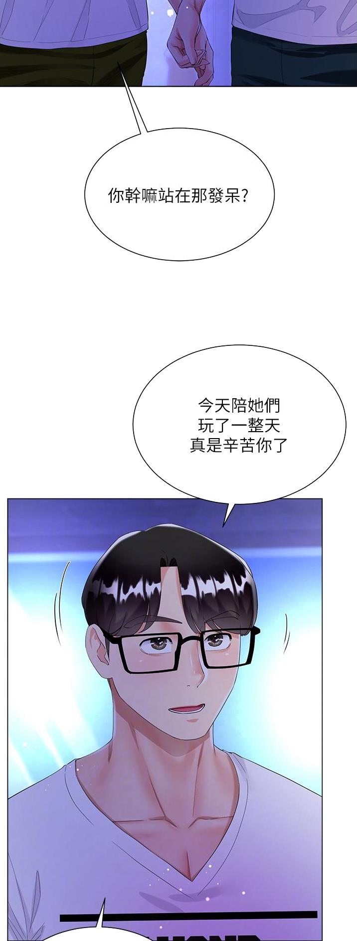 《完美理想型》第63话 第9页