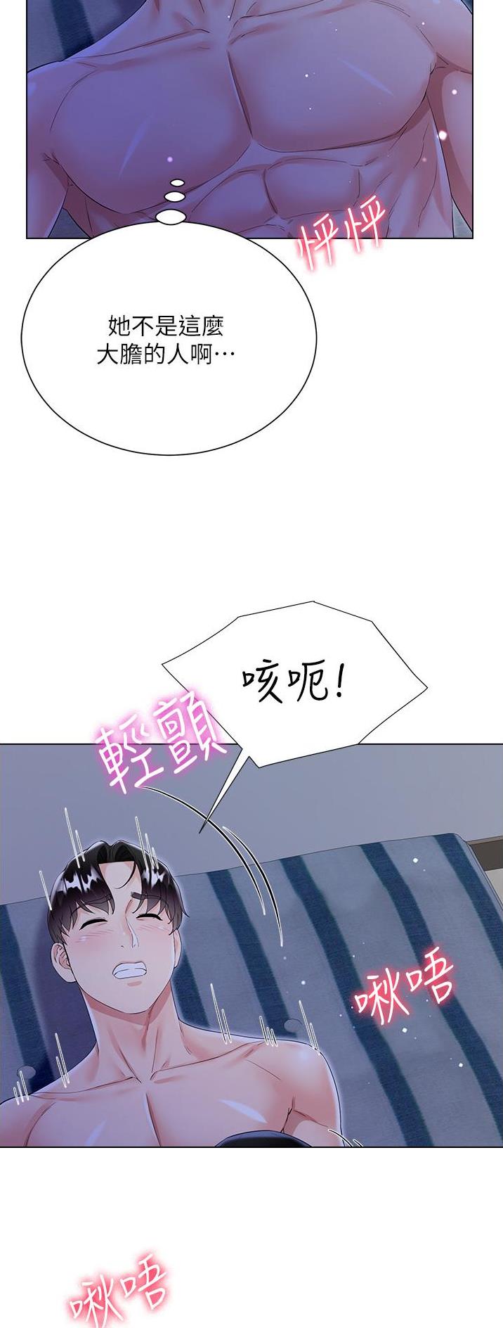 《完美理想型》第64话 第13页