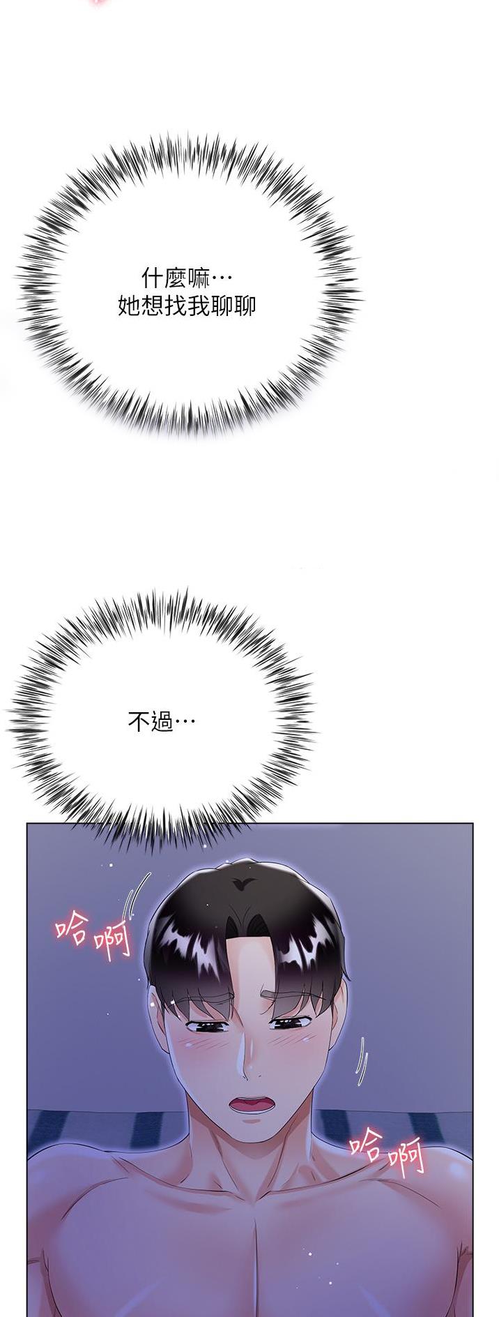 《完美理想型》第64话 第14页