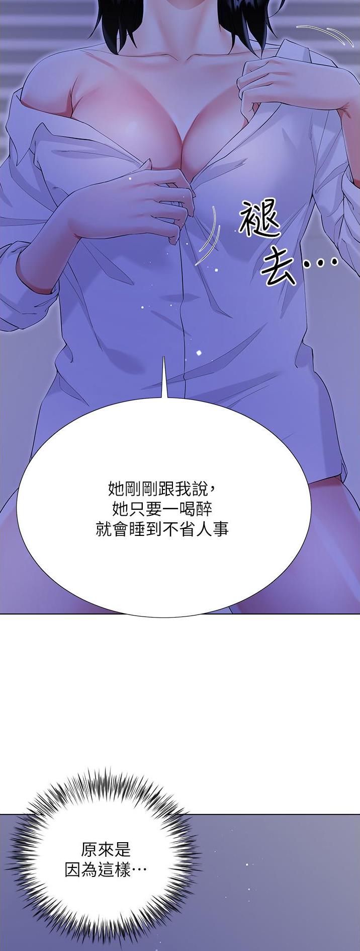 《完美理想型》第64话 第17页