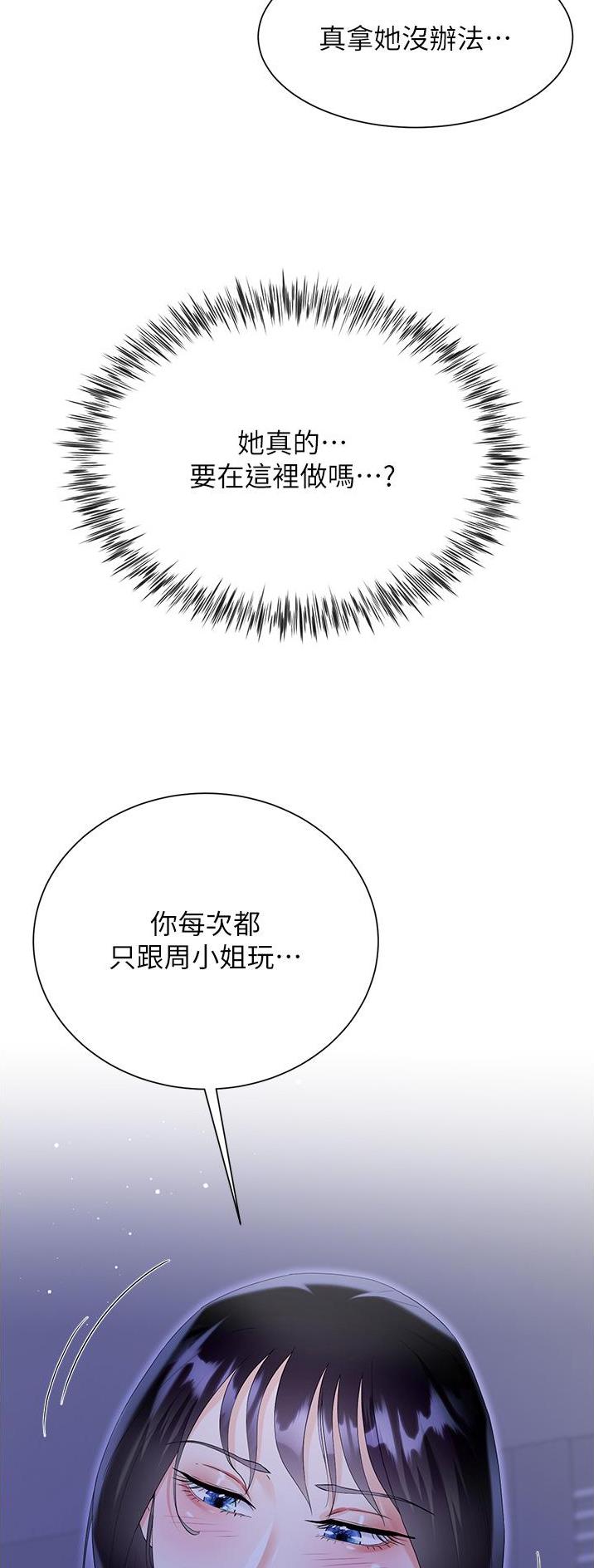 《完美理想型》第64话 第19页