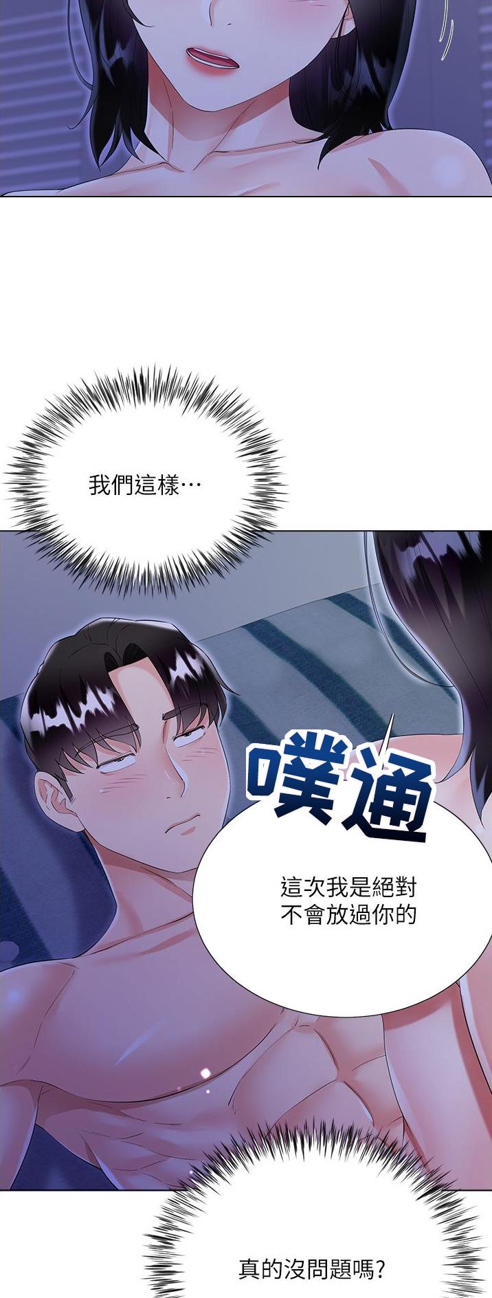 《完美理想型》第64话 第20页