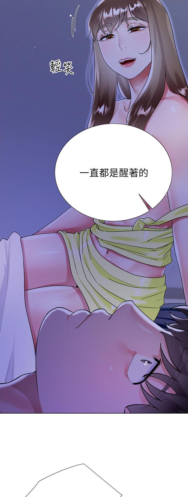 《完美理想型》第65话 第13页