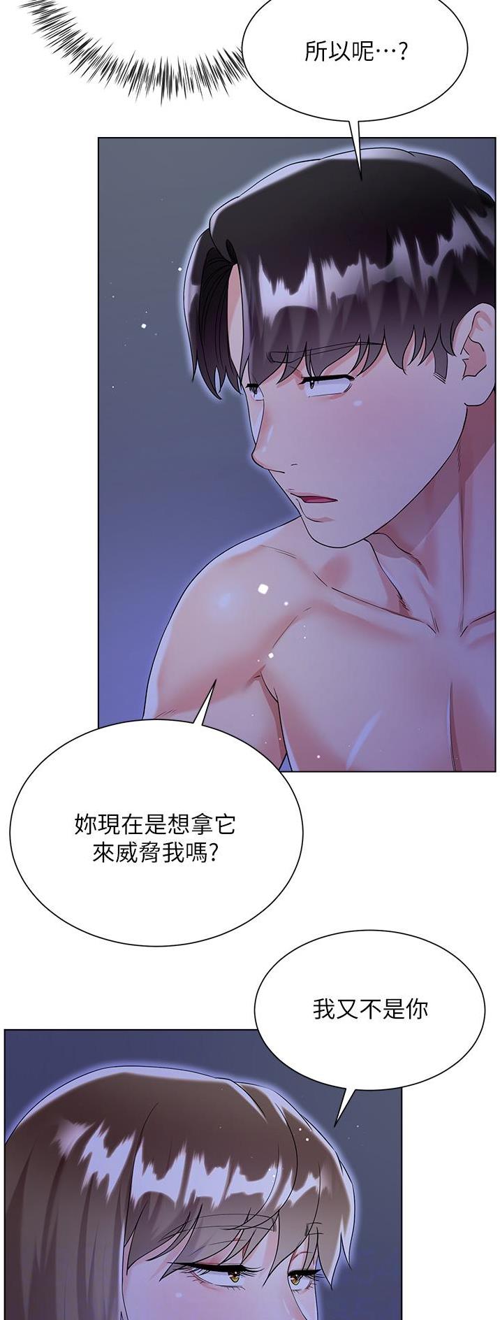《完美理想型》第65话 第16页
