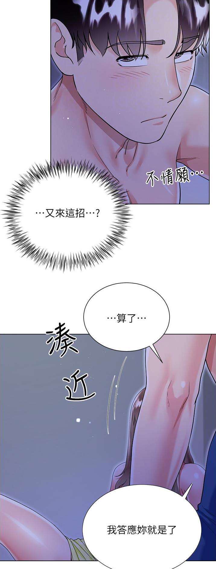 《完美理想型》第65话 第18页
