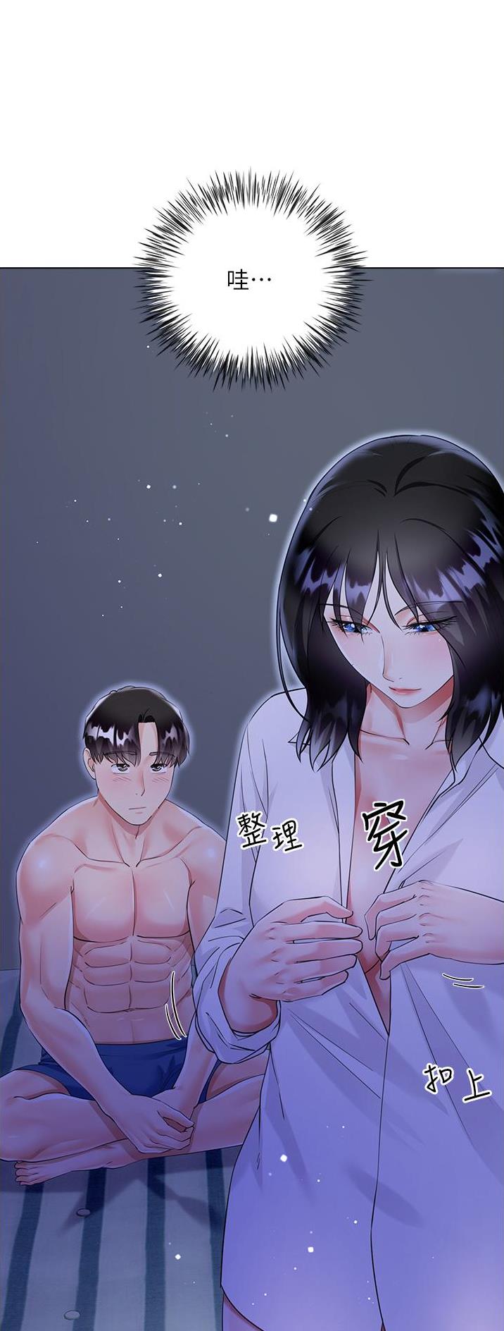 《完美理想型》第65话 第1页