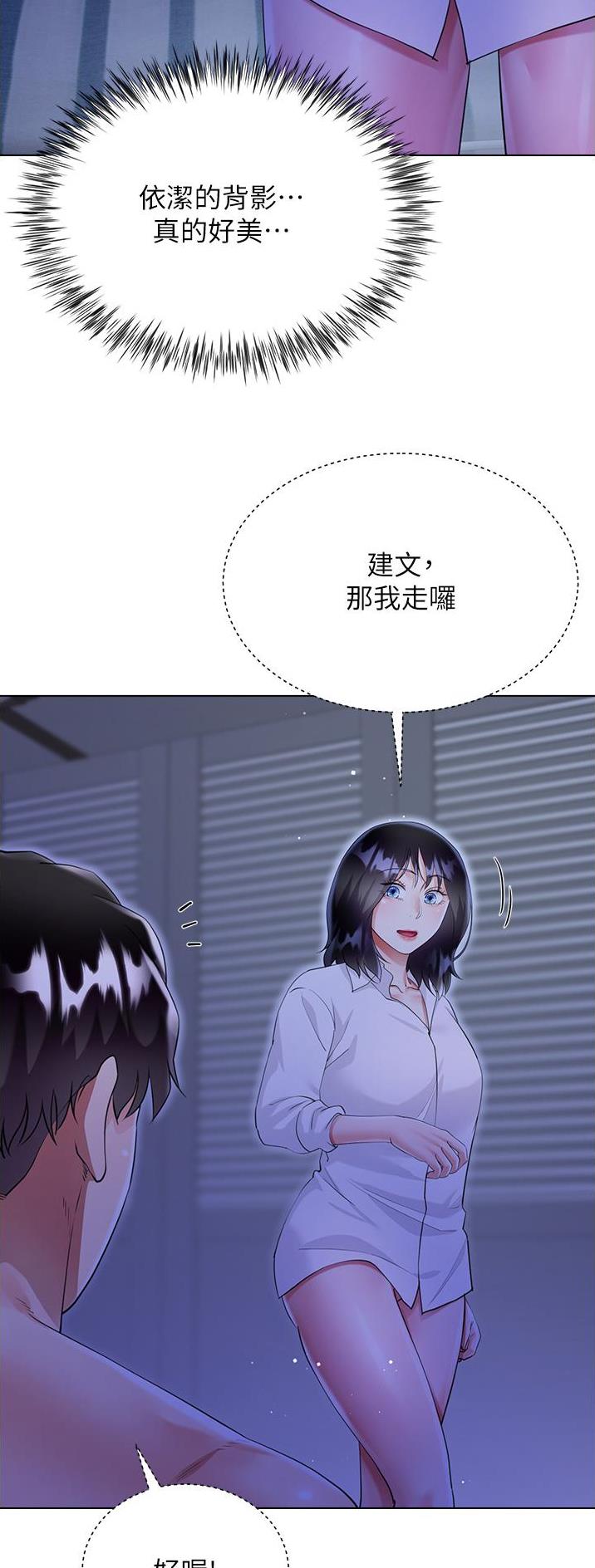 《完美理想型》第65话 第2页
