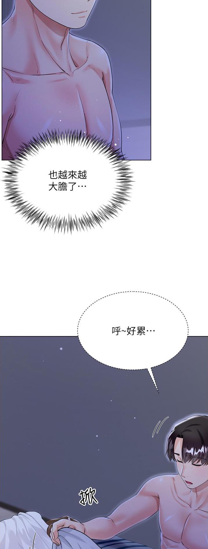 《完美理想型》第65话 第5页