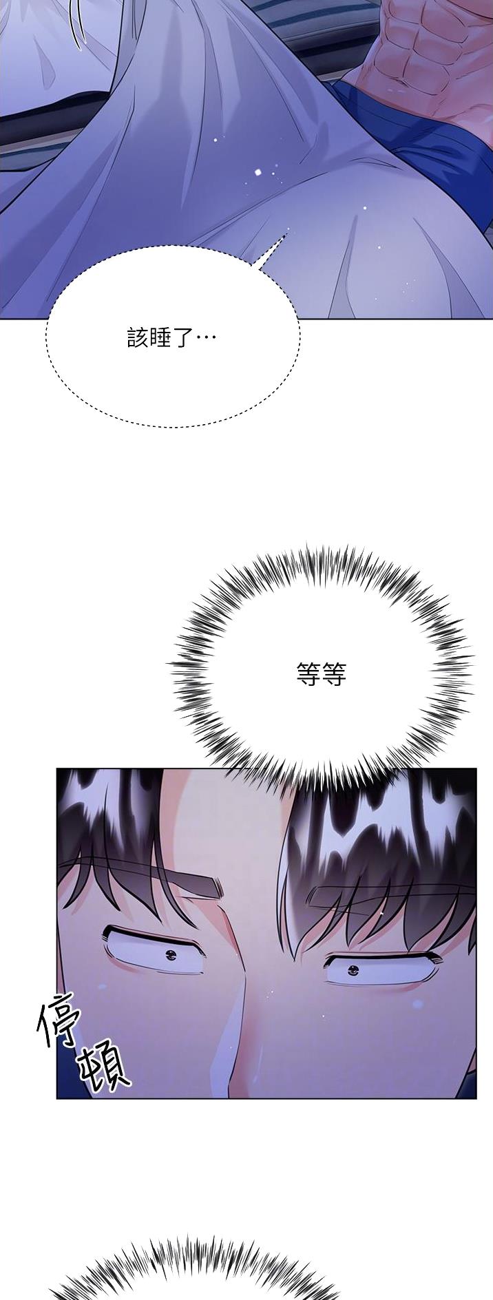 《完美理想型》第65话 第6页