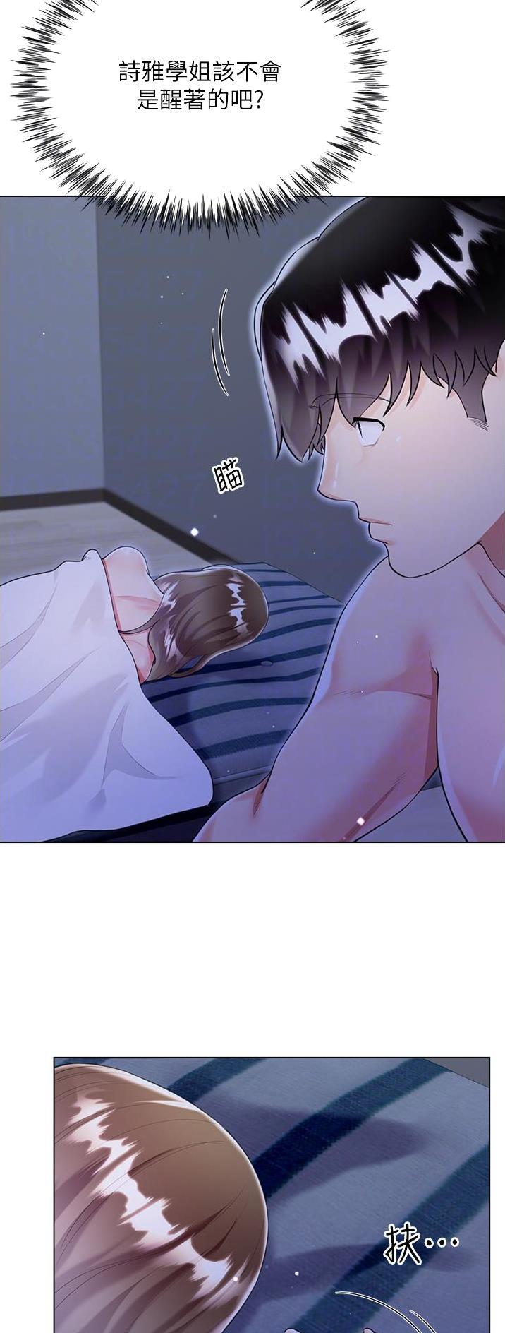 《完美理想型》第65话 第7页