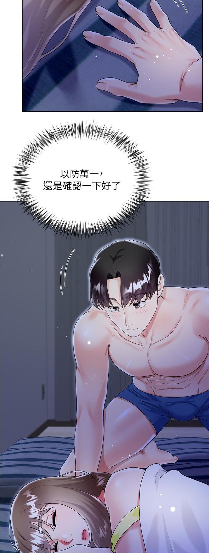 《完美理想型》第65话 第8页