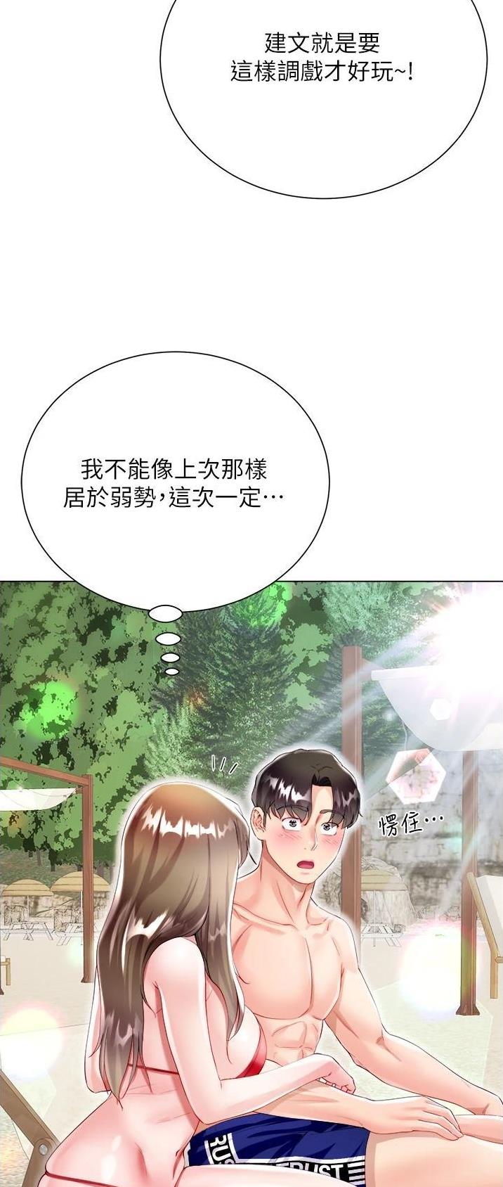 《完美理想型》第61话 第10页