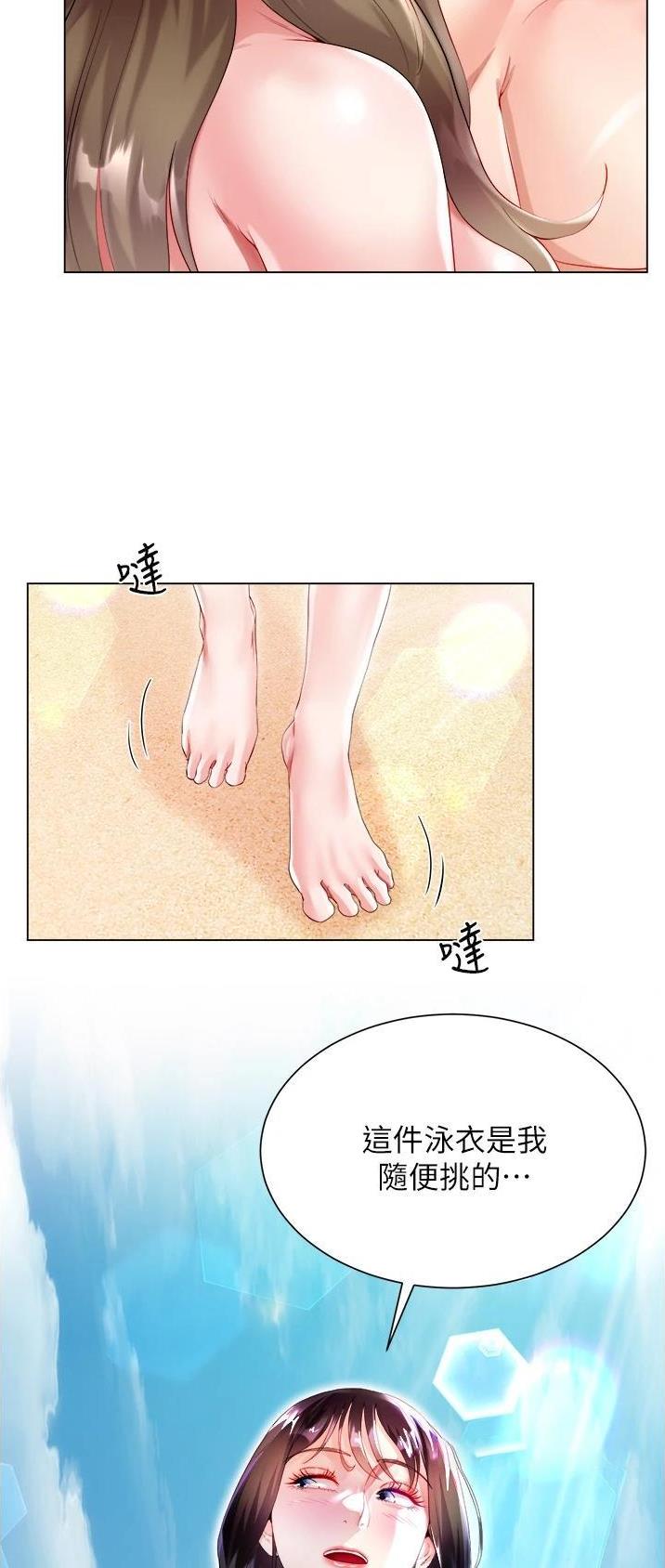 《完美理想型》第61话 第12页