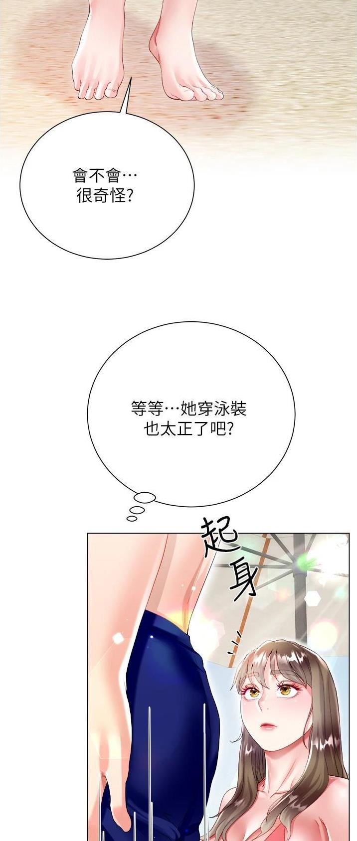 《完美理想型》第61话 第14页