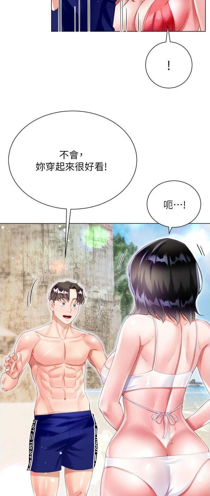 《完美理想型》第61话 第15页