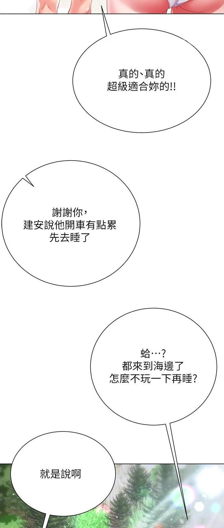 《完美理想型》第61话 第16页