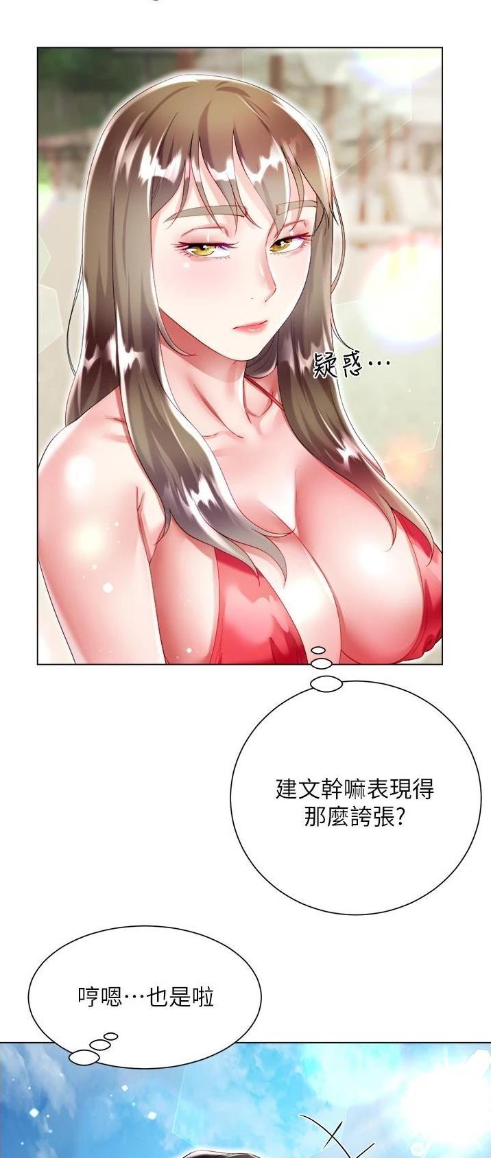 《完美理想型》第61话 第18页