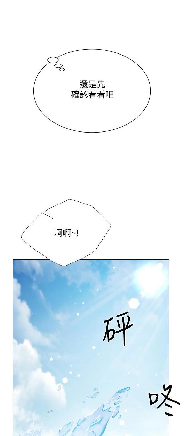 《完美理想型》第61话 第21页