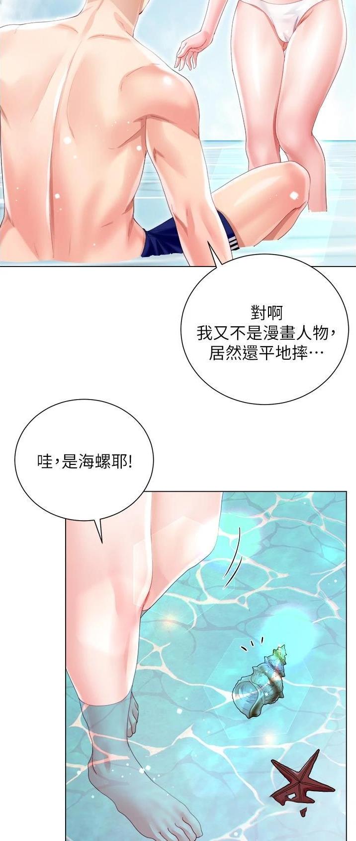 《完美理想型》第61话 第23页