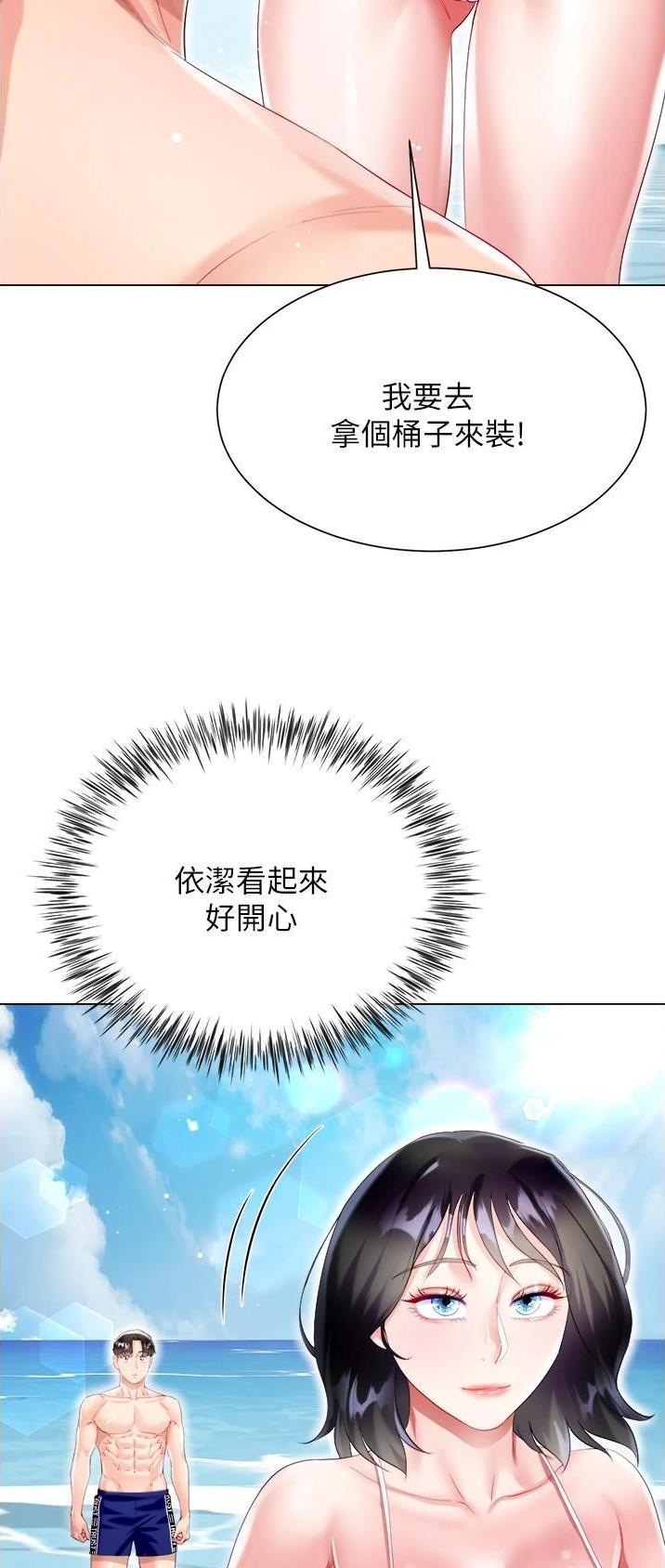 《完美理想型》第61话 第25页