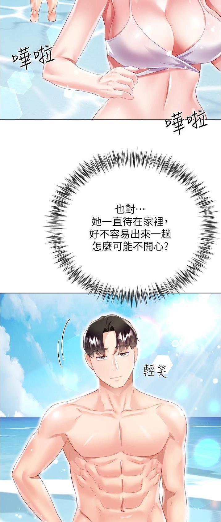 《完美理想型》第61话 第26页
