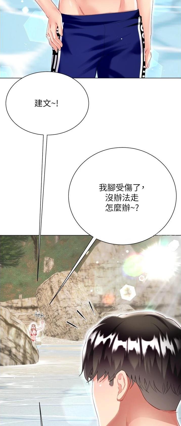 《完美理想型》第61话 第27页