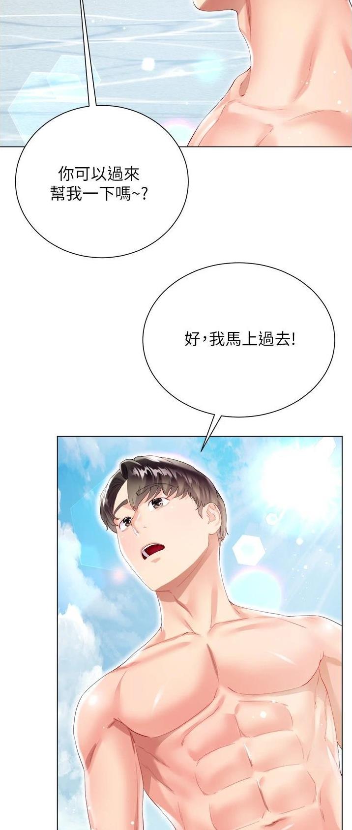 《完美理想型》第61话 第28页