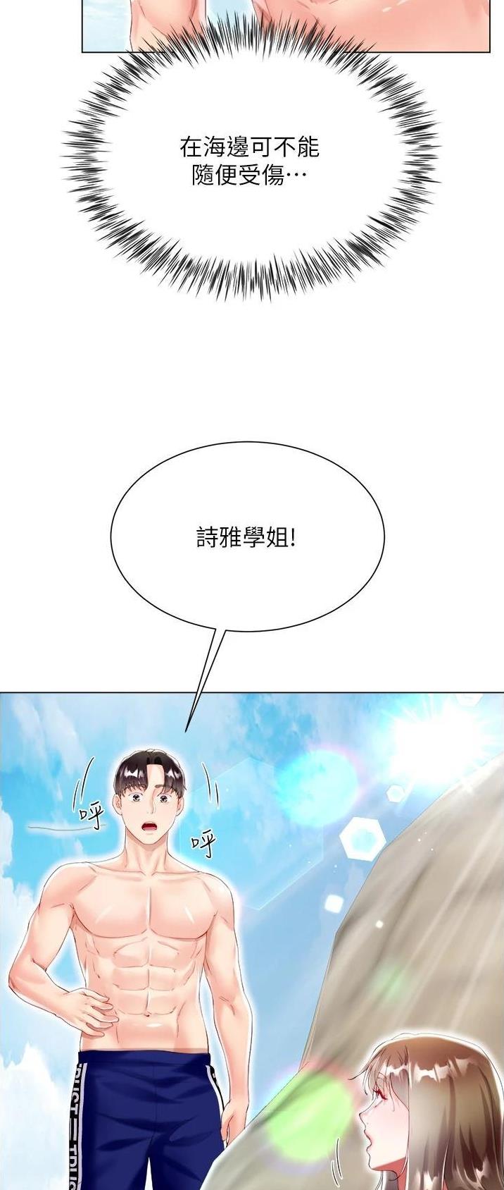《完美理想型》第61话 第29页