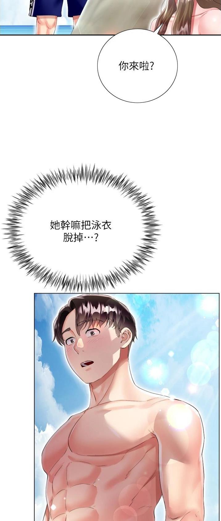 《完美理想型》第61话 第30页
