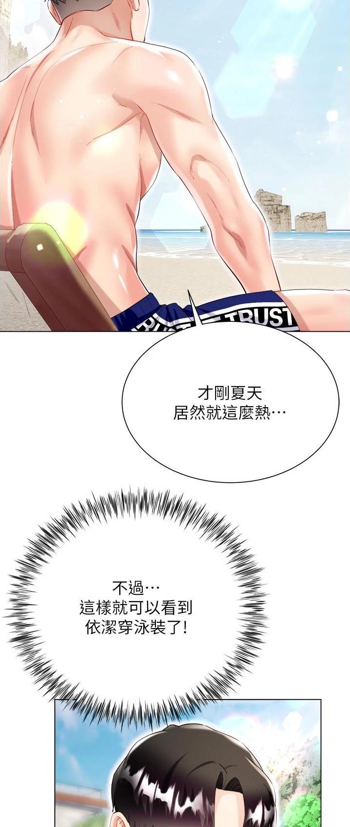 《完美理想型》第61话 第3页