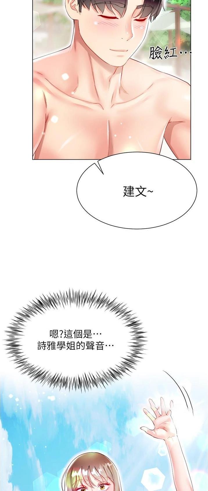 《完美理想型》第61话 第4页