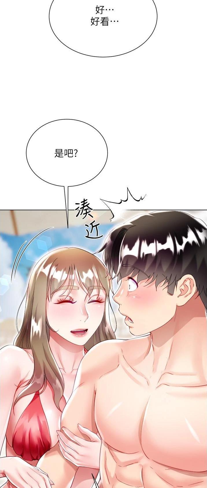 《完美理想型》第61话 第7页