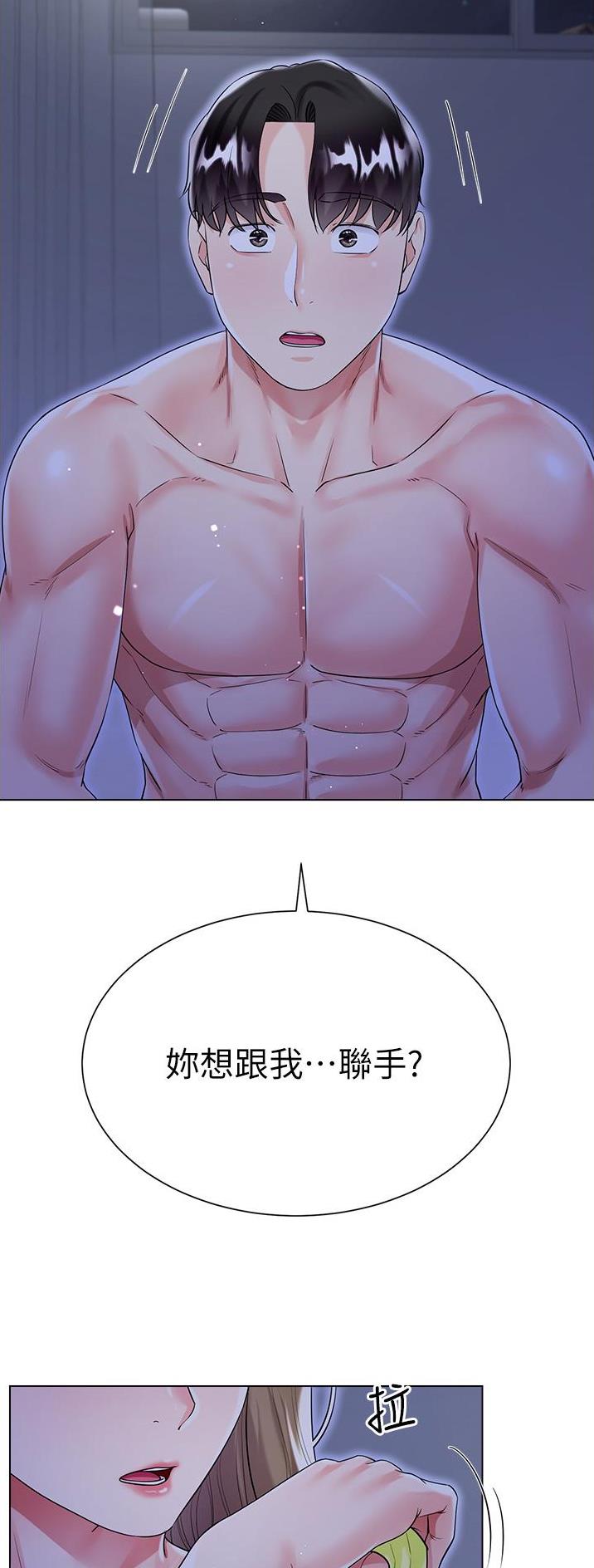 《完美理想型》第66话 第11页