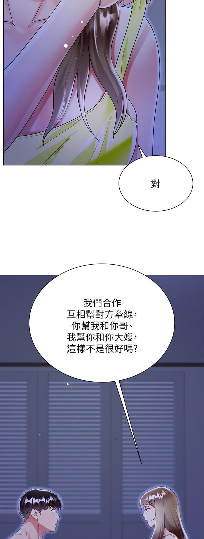 《完美理想型》第66话 第12页