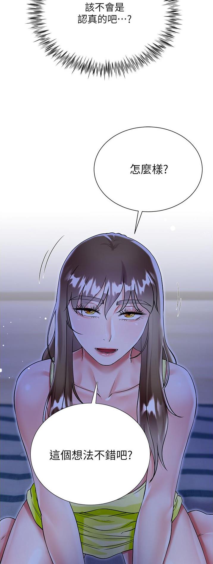 《完美理想型》第66话 第14页