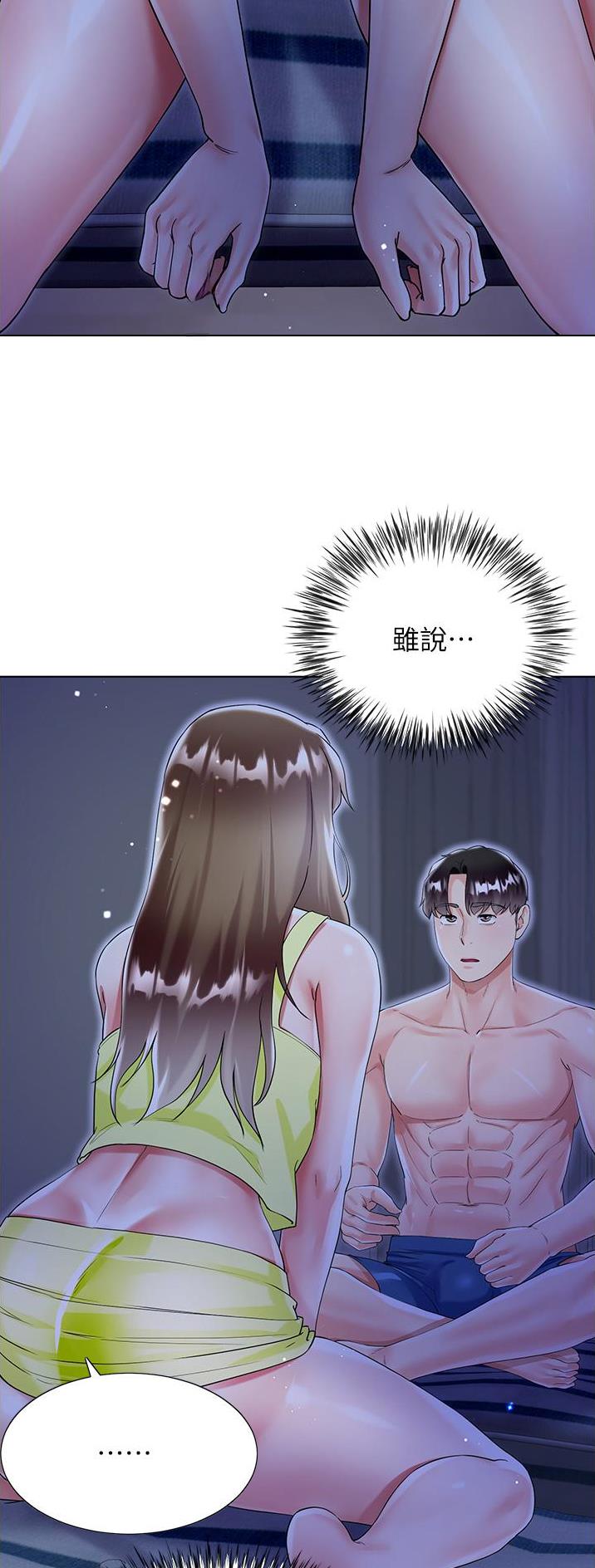 《完美理想型》第66话 第15页