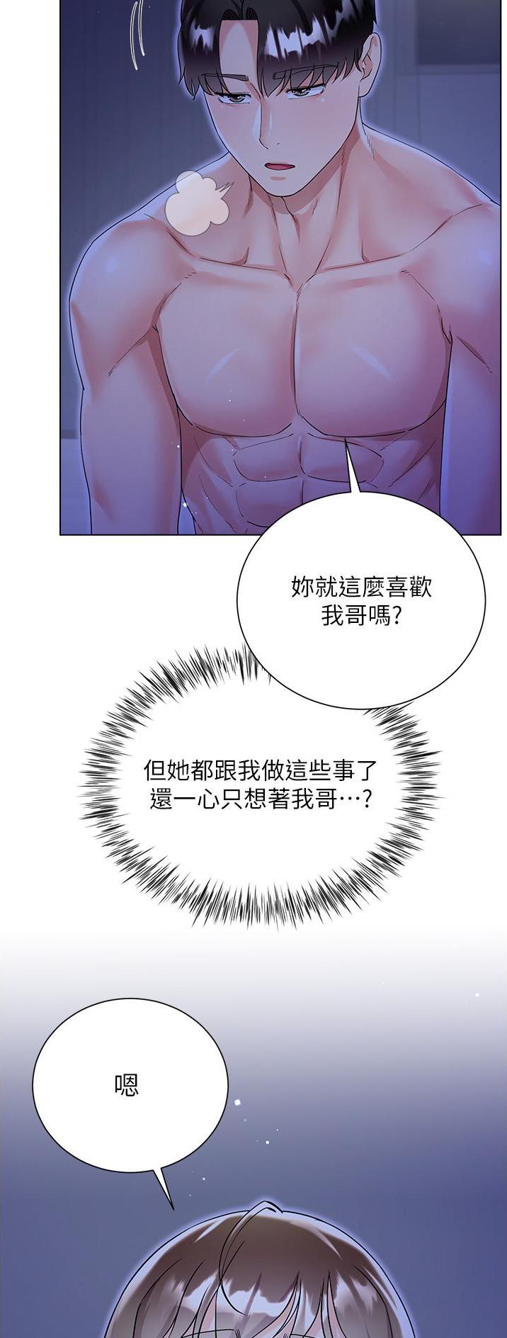 《完美理想型》第66话 第17页