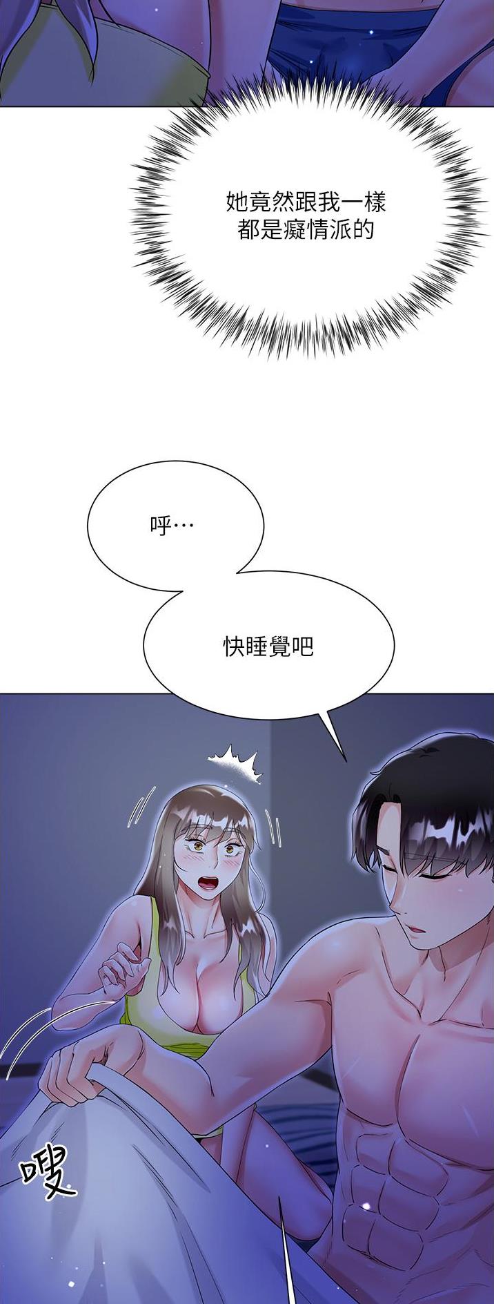 《完美理想型》第66话 第20页