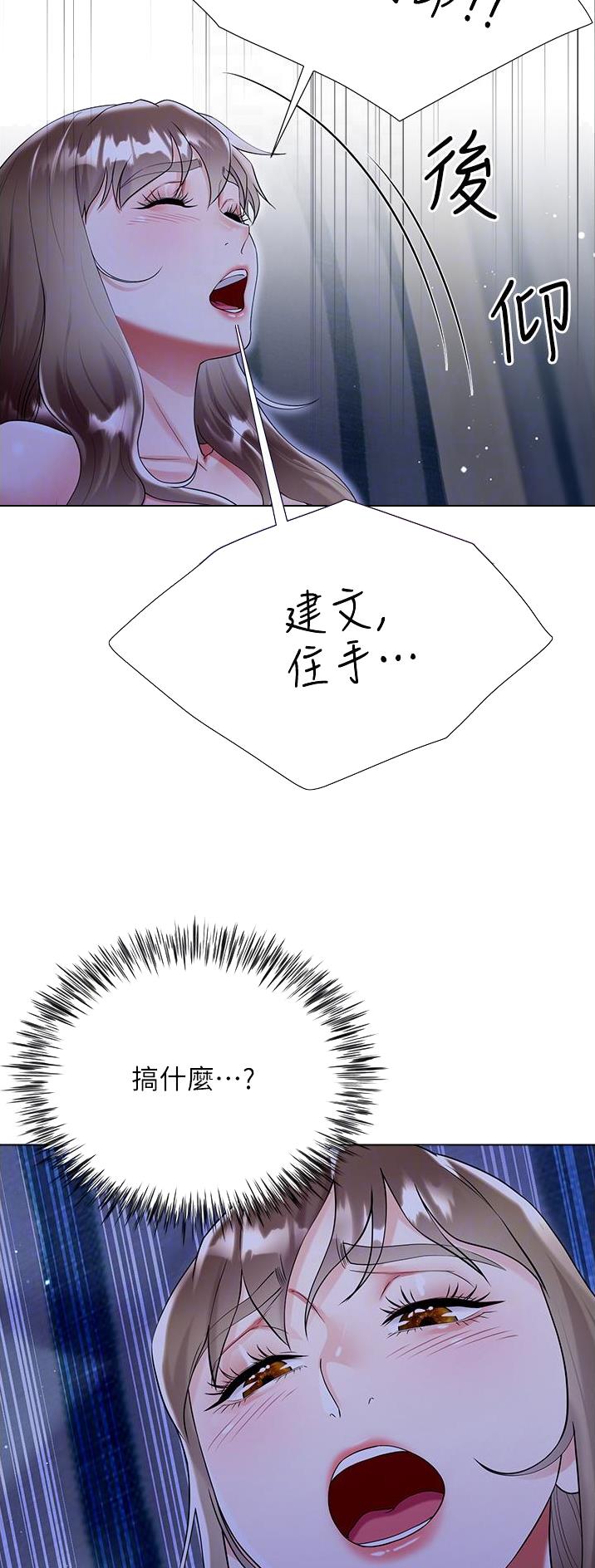 《完美理想型》第66话 第2页