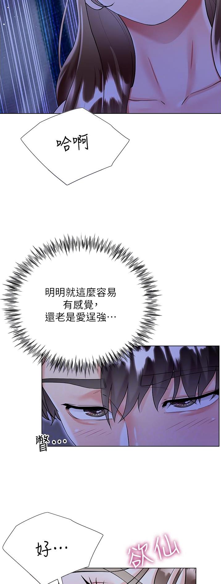 《完美理想型》第66话 第3页