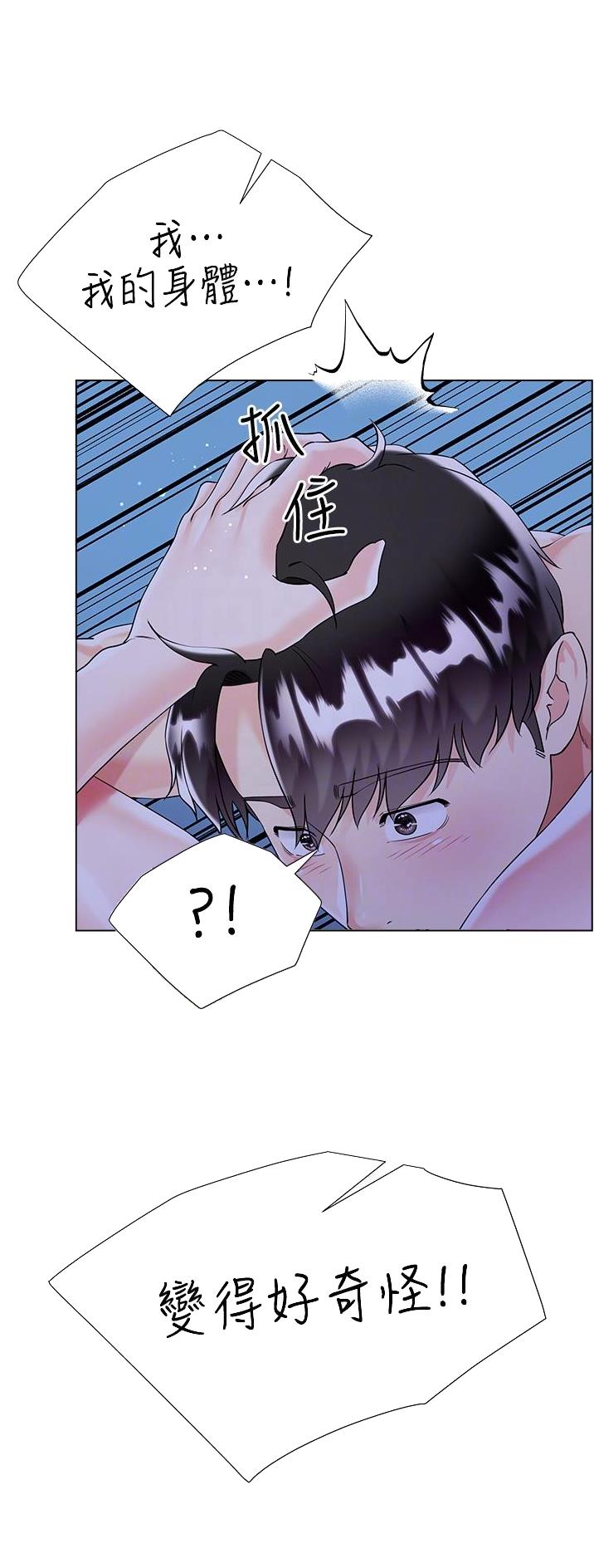 《完美理想型》第66话 第6页