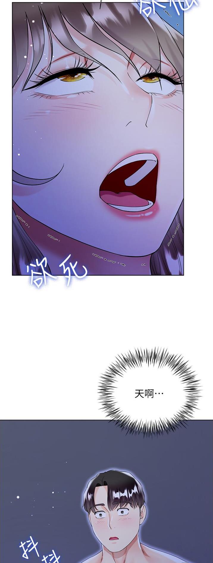 《完美理想型》第66话 第8页