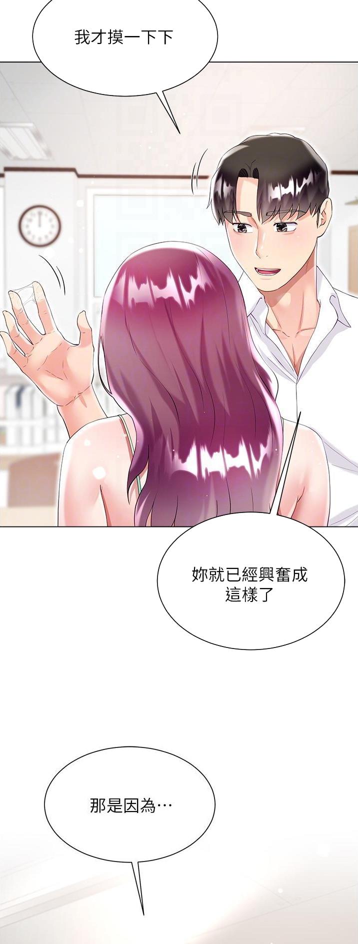 《完美理想型》第70话 第13页