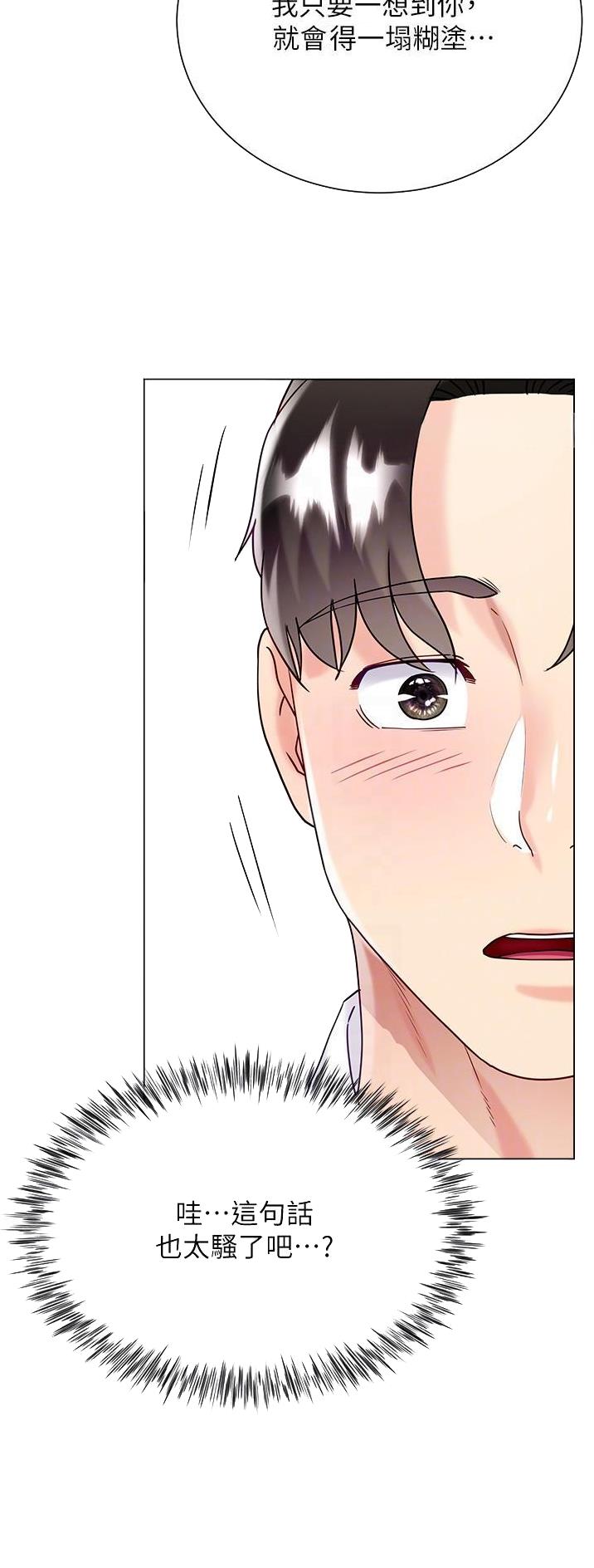 《完美理想型》第70话 第15页