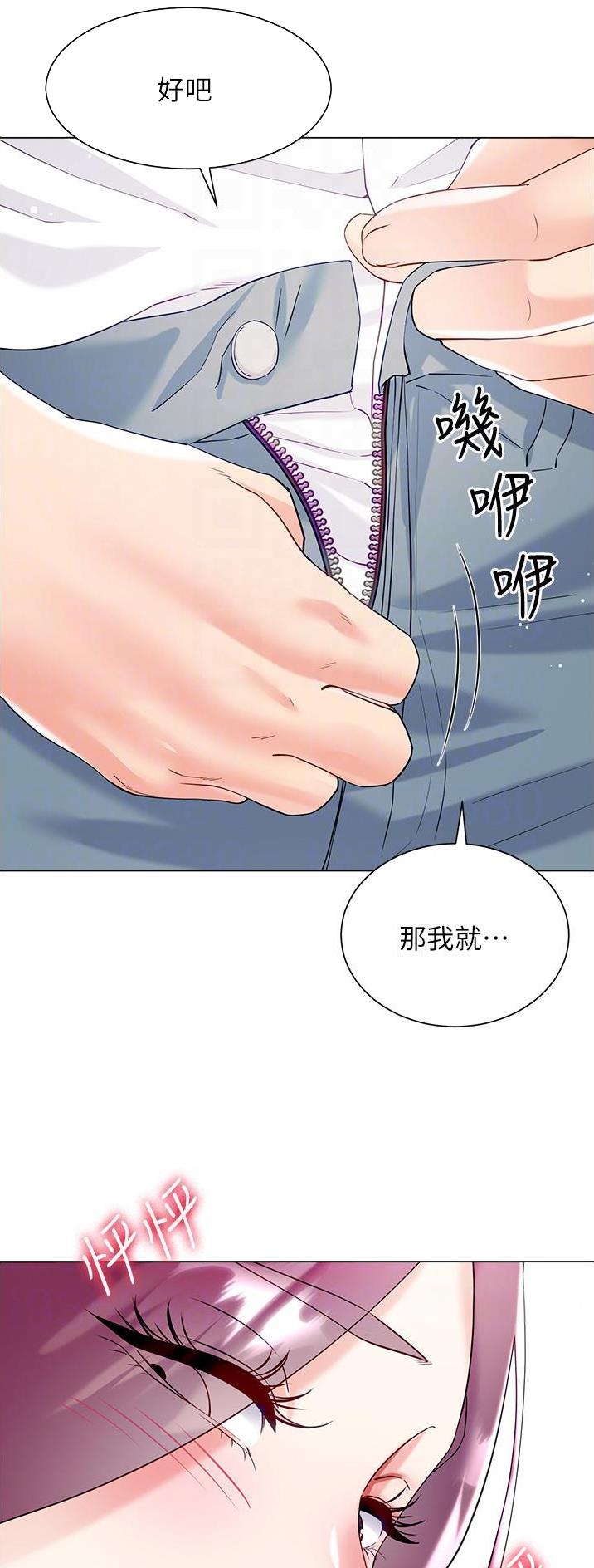 《完美理想型》第70话 第16页