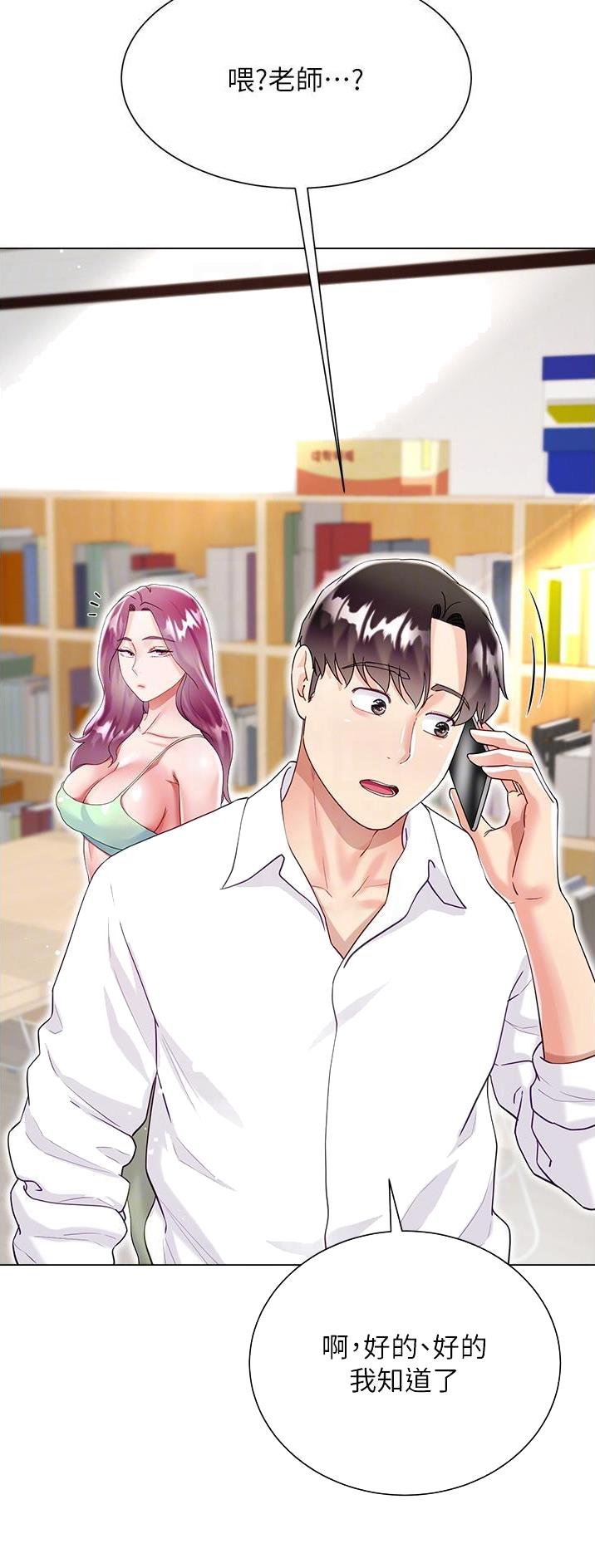 《完美理想型》第70话 第18页