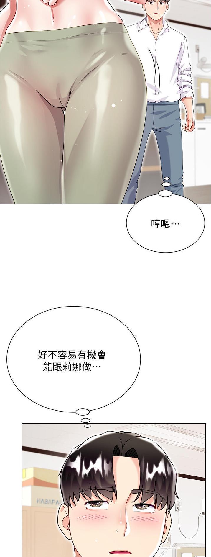 《完美理想型》第70话 第21页
